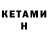 Кетамин ketamine Margarita Roam