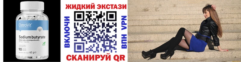 Бутират вода  Купить закладки  Алейск 